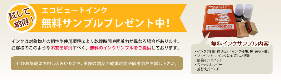 試して納得!エコビュートインク 無料サンプルプレゼント中!