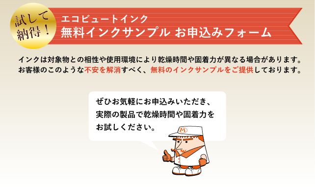 試して納得!エコビュートインク 無料サンプルプレゼント中!