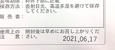 紙ラベルへの日付印字