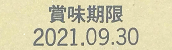 段ボールへの賞味期限2段印字