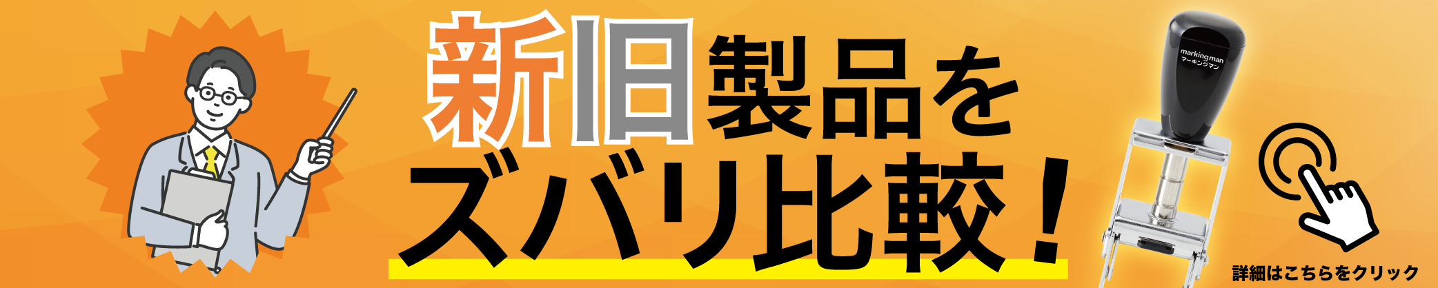 セルフインカー旧製品と新製品を比較！