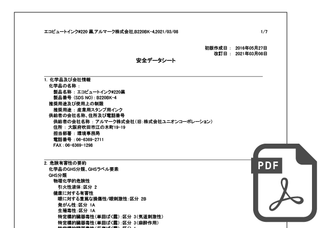 SDS（安全データシート）ダウンロード